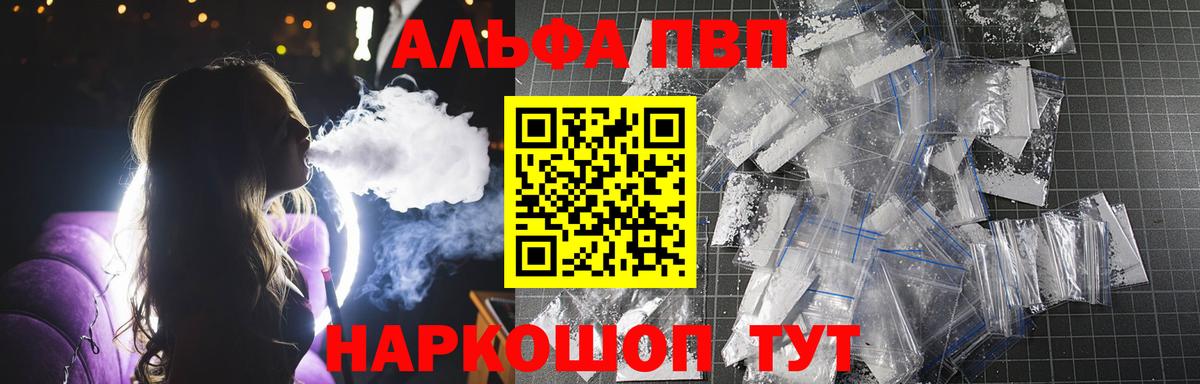 A-PVP кристаллы  Alpha PVP СК  купить наркотик  Вход с VPN  Учалы 
