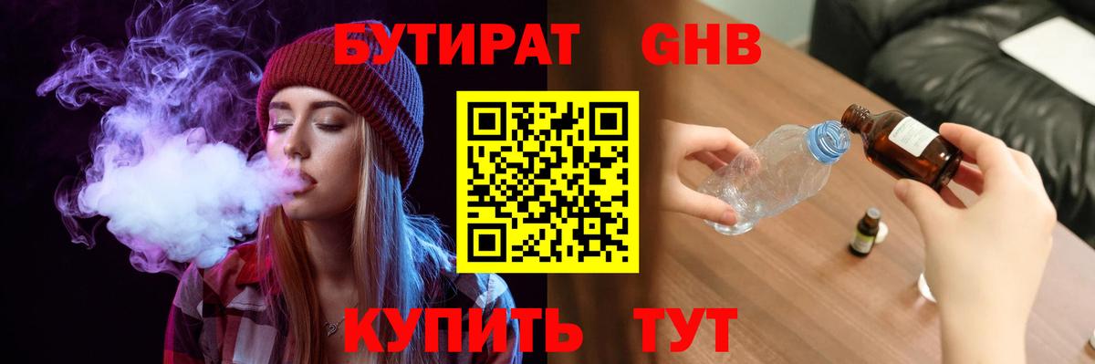 БУТИРАТ вода  Вход с VPN  Учалы 