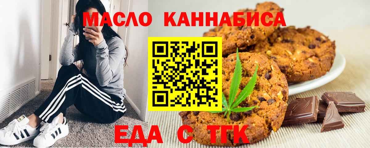 Еда ТГК конопля  Вход с VPN  Учалы 