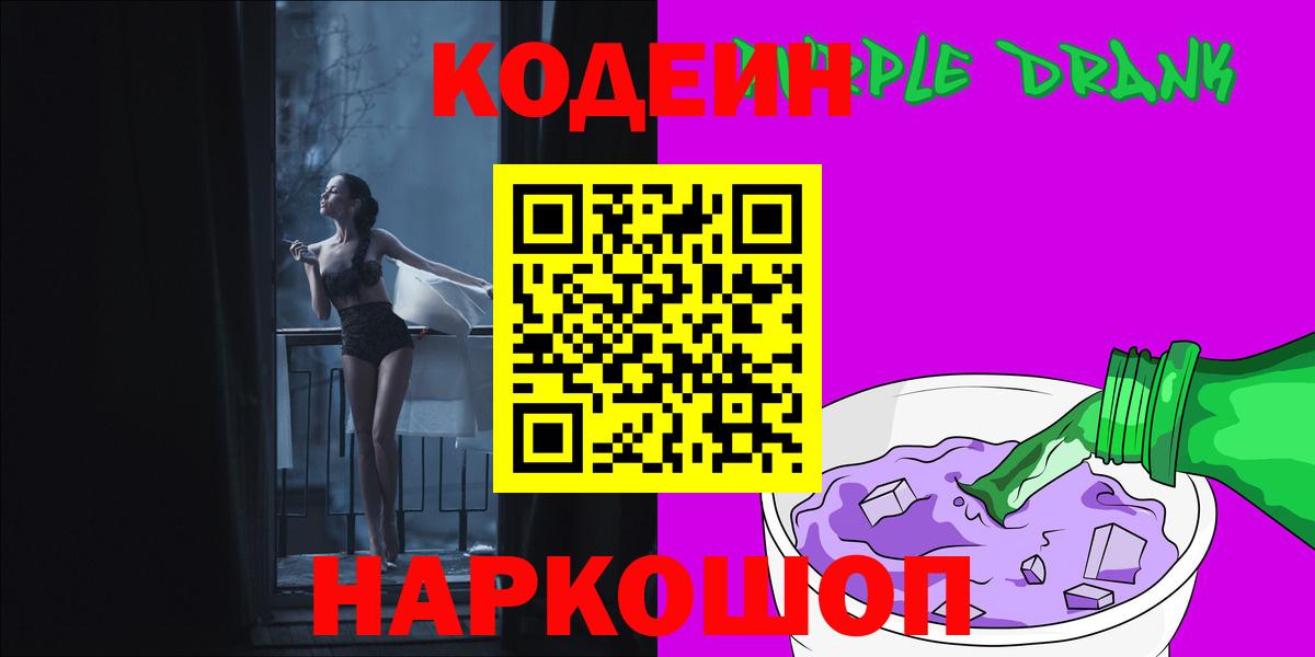 Кодеин напиток Lean (лин) Учалы