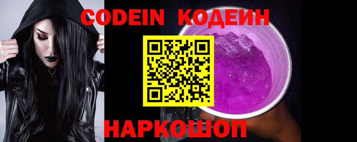 Кодеиновый сироп Lean напиток Lean (лин)  Вход с VPN  Кодеин напиток Lean (лин)  Учалы 