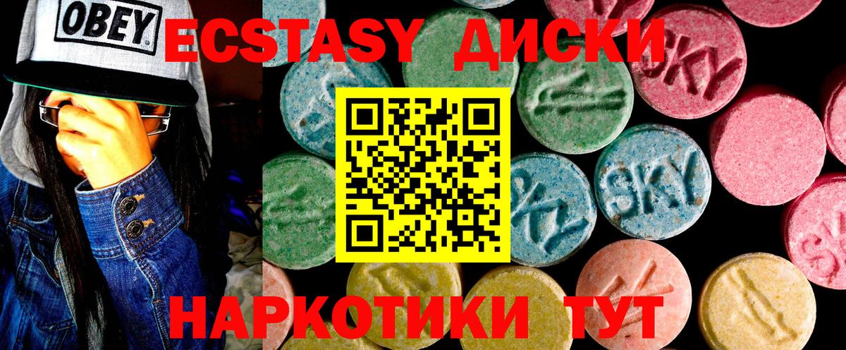 Экстази 250 мг Учалы