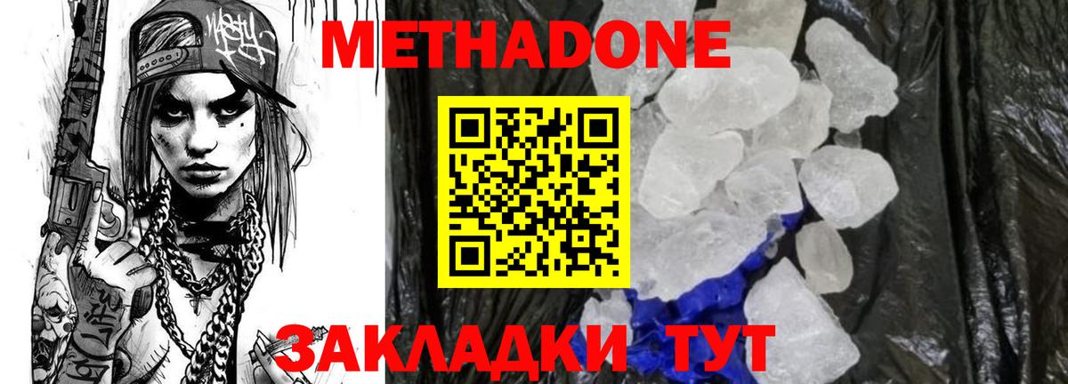 Учалы  Метадон кристалл  Метадон мёд  Вход с VPN 
