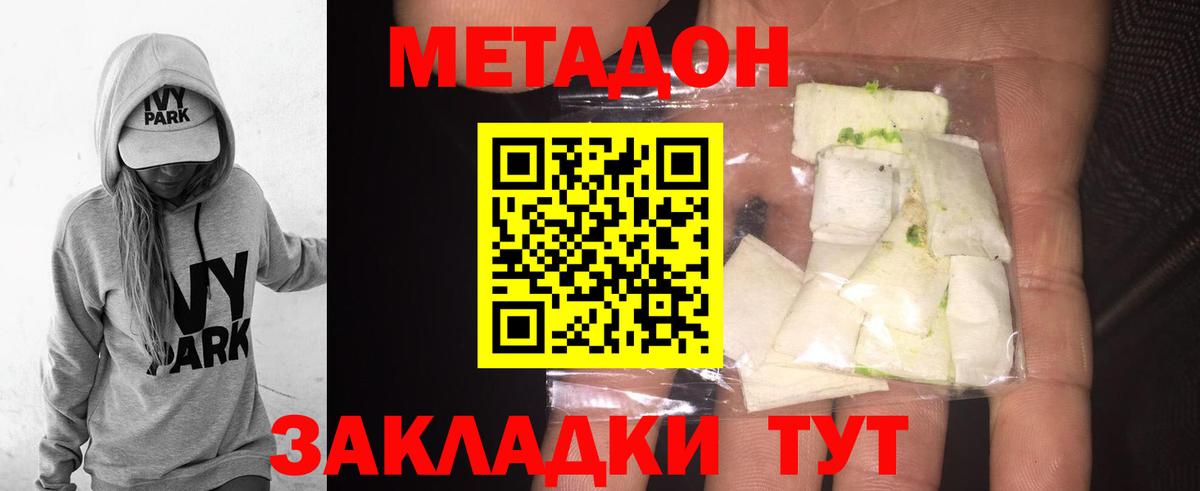Метадон кристалл Учалы
